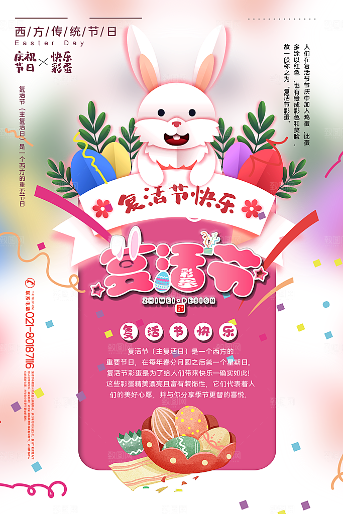 复活节彩蛋派对惊喜趣味童话节日活动海报