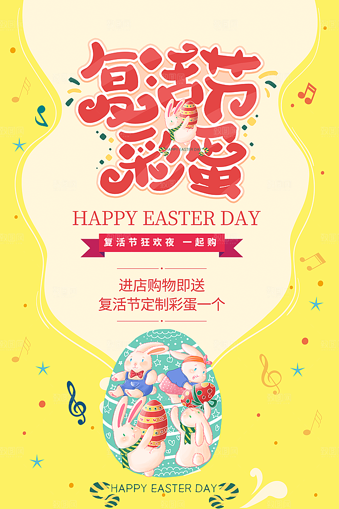 复活节彩蛋派对惊喜趣味童话节日活动海报