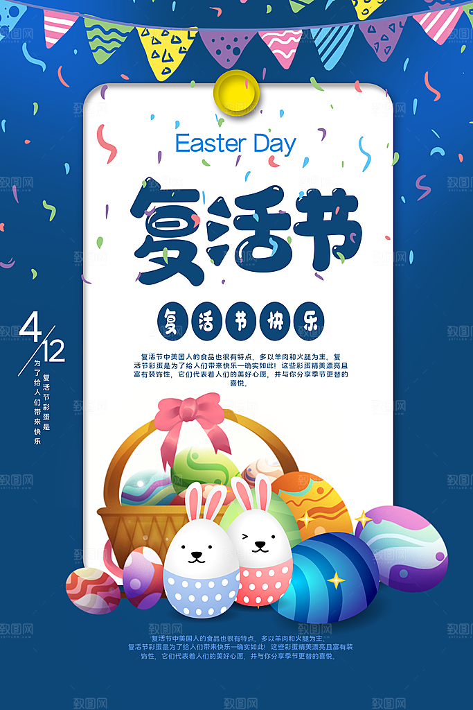 复活节彩蛋派对惊喜趣味童话节日活动海报