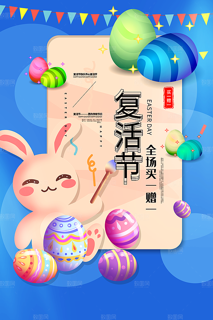 复活节彩蛋派对惊喜趣味童话节日活动海报