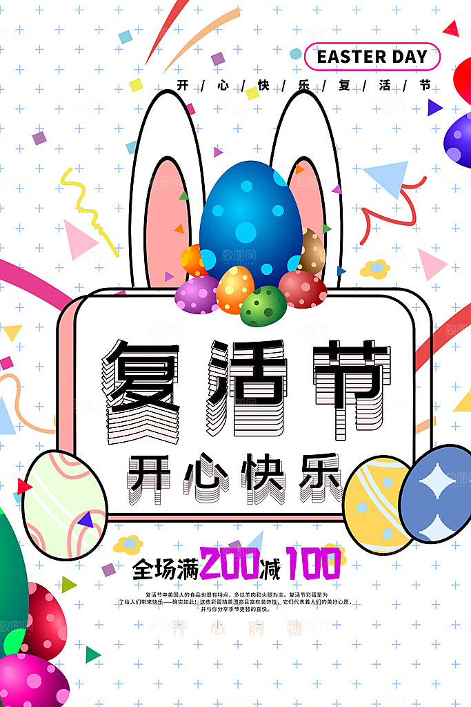 复活节彩蛋派对惊喜趣味童话节日活动海报