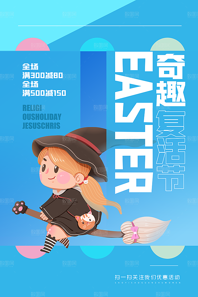 复活节彩蛋派对惊喜趣味童话节日活动海报