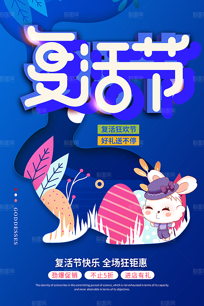 复活节彩蛋派对惊喜趣味童话节日活动海报