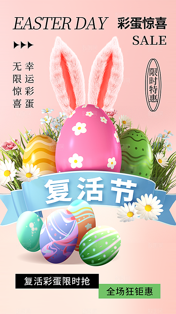 复活节彩蛋派对惊喜趣味童话节日活动海报