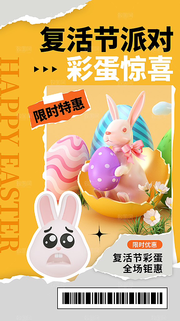 复活节彩蛋派对惊喜趣味童话节日活动海报