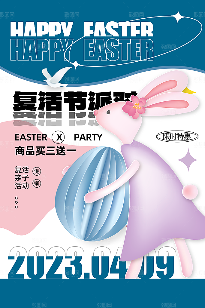 复活节彩蛋派对惊喜趣味童话节日活动海报
