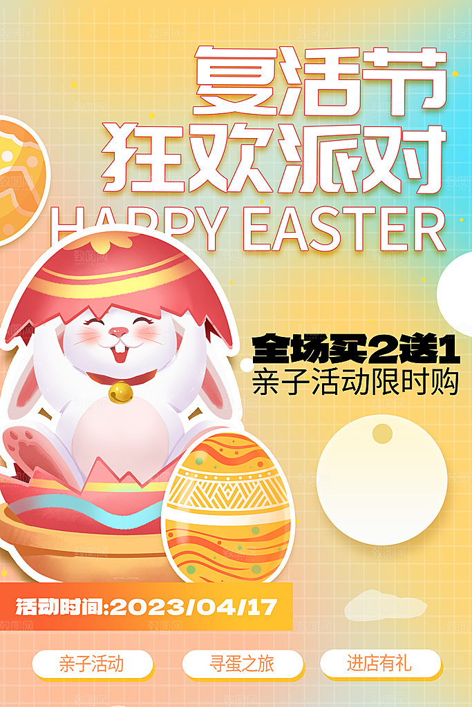 复活节彩蛋派对惊喜趣味童话节日活动海报