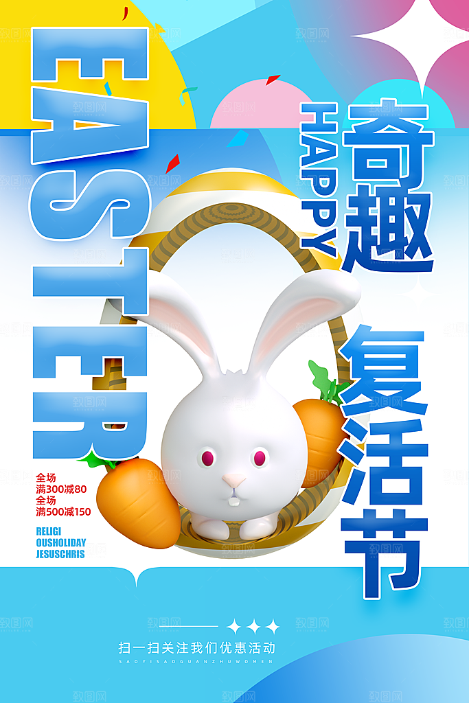 复活节彩蛋派对惊喜趣味童话节日活动海报