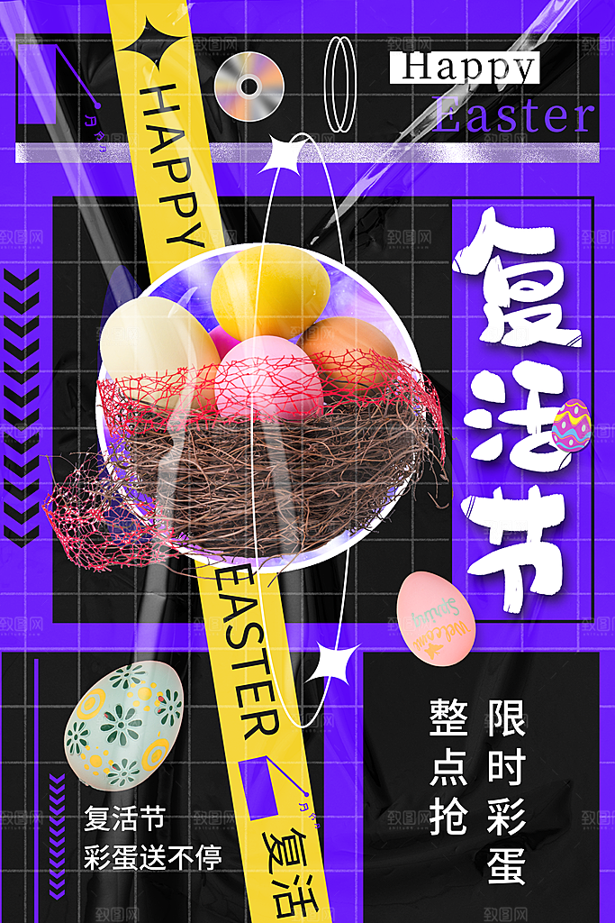 复活节彩蛋派对惊喜趣味童话节日活动海报