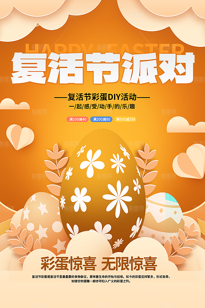 复活节彩蛋派对惊喜趣味童话节日活动海报