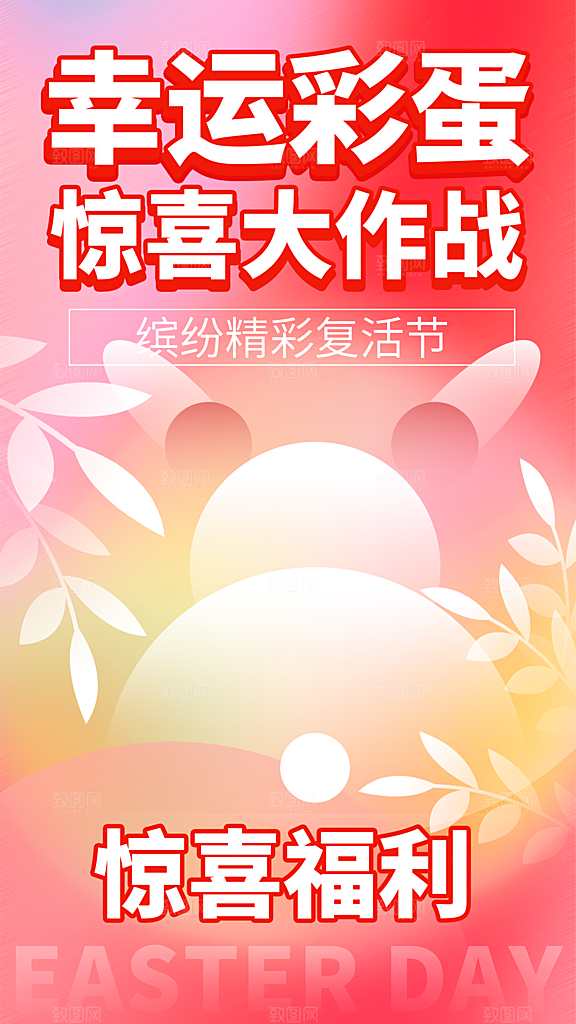 复活节彩蛋派对惊喜趣味童话节日活动海报