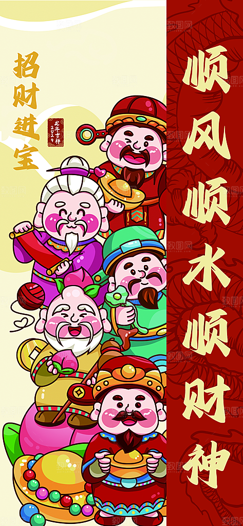 财神节招财进宝春节大年初五迎财神祝福海报