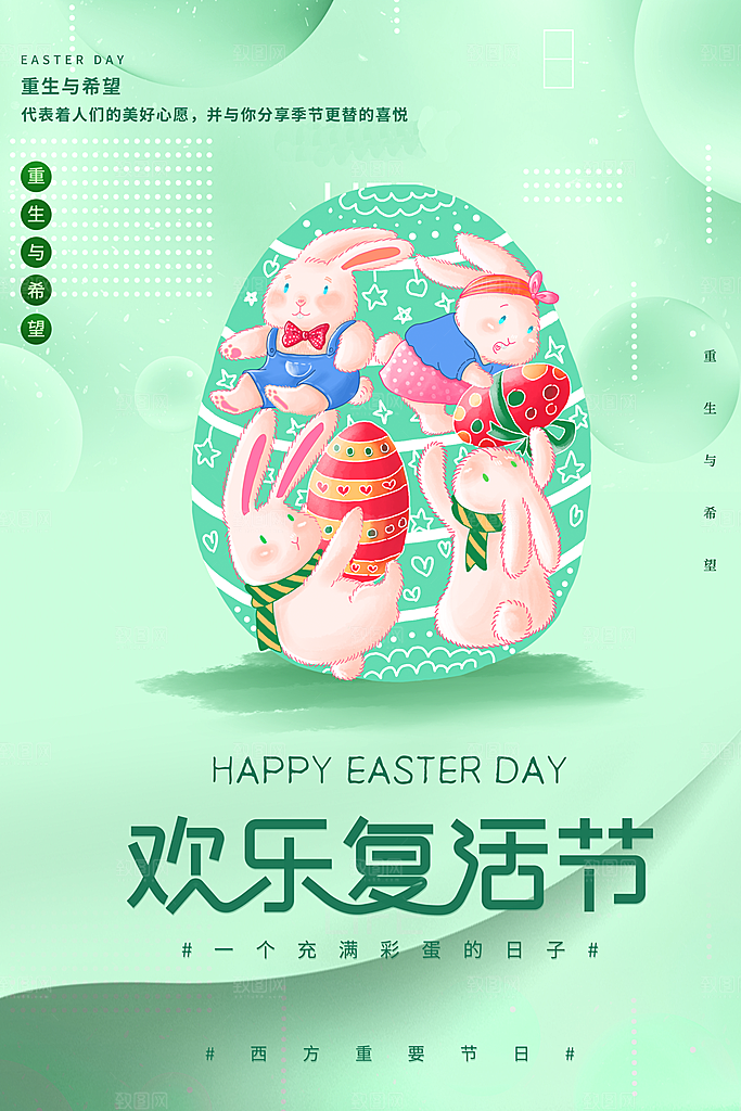 复活节彩蛋派对惊喜趣味童话节日活动海报