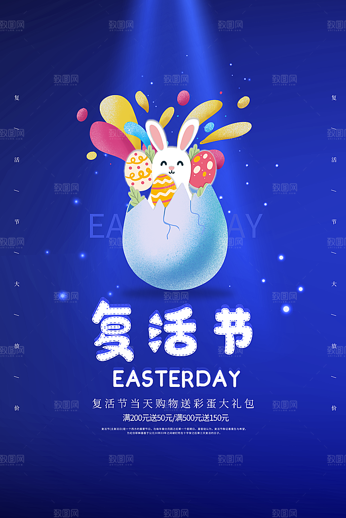 复活节彩蛋派对惊喜趣味童话节日活动海报