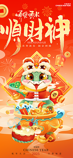 财神节招财进宝春节大年初五迎财神祝福海报