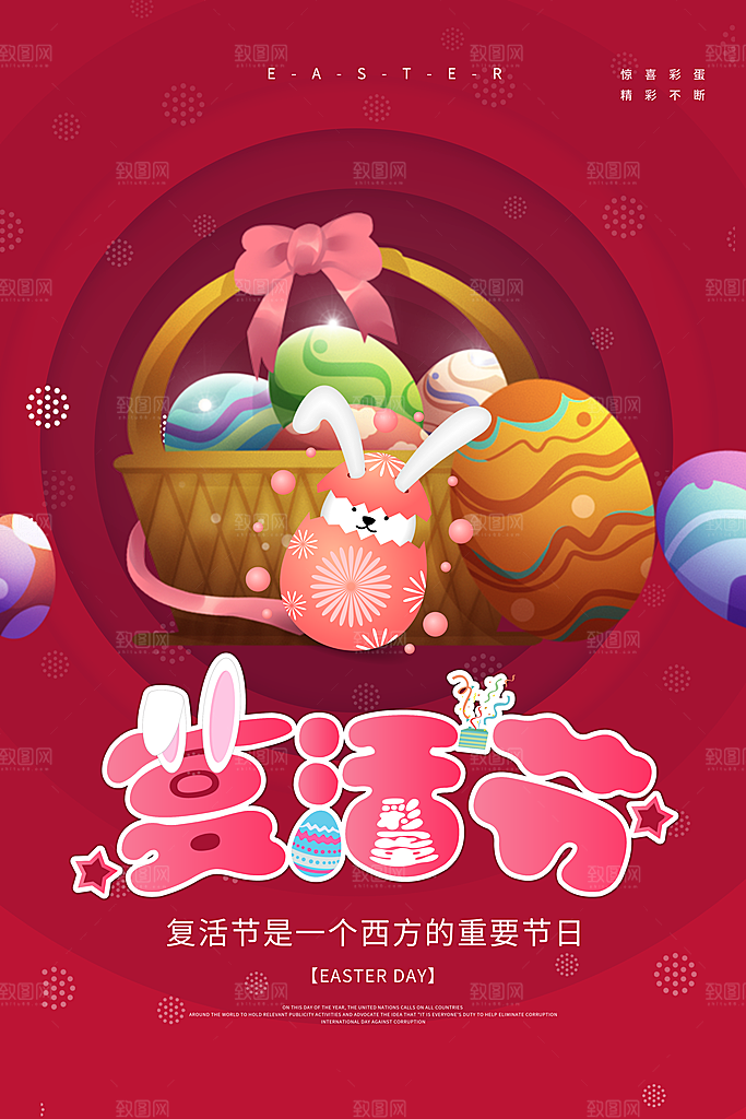 复活节彩蛋派对惊喜趣味童话节日活动海报