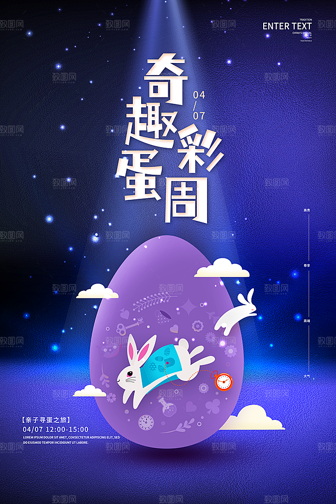 复活节彩蛋派对惊喜趣味童话节日活动海报