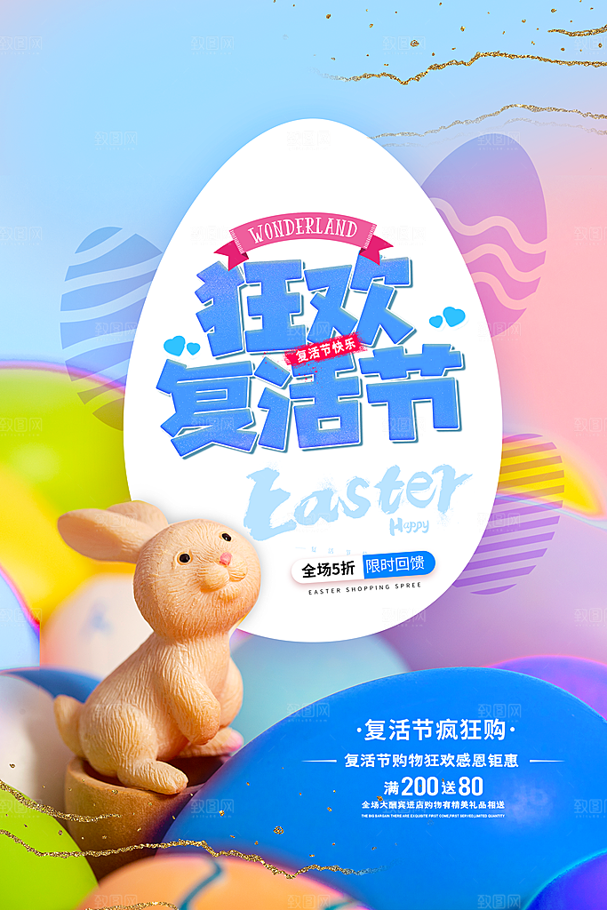 复活节彩蛋派对惊喜趣味童话节日活动海报
