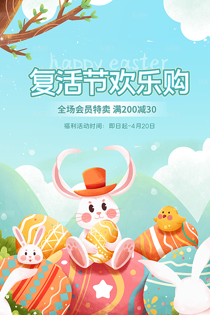 复活节彩蛋派对惊喜趣味童话节日活动海报
