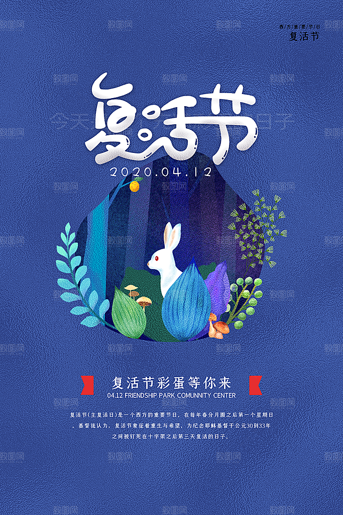 复活节彩蛋派对惊喜趣味童话节日活动海报