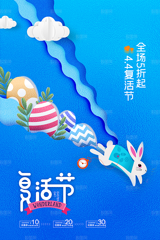 复活节彩蛋派对惊喜趣味童话节日活动海报