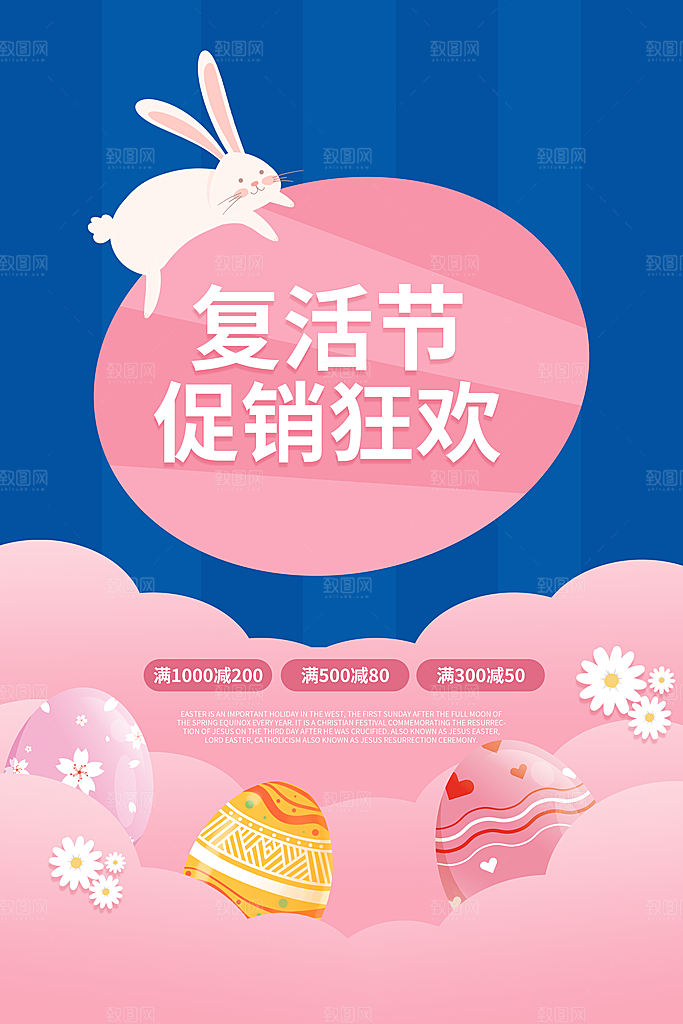 复活节彩蛋派对惊喜趣味童话节日活动海报