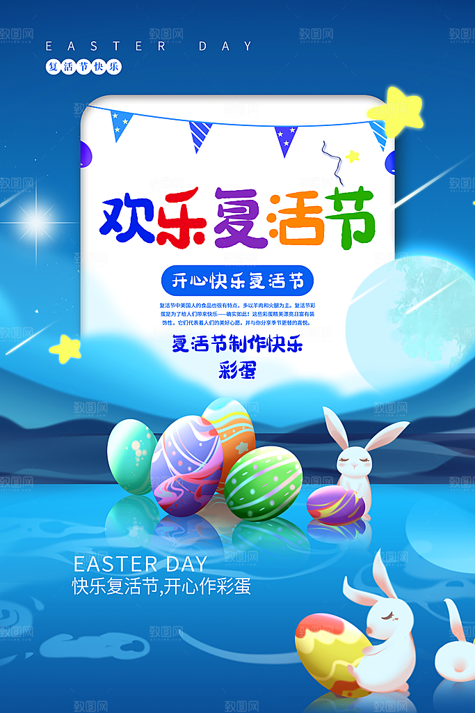 复活节彩蛋派对惊喜趣味童话节日活动海报