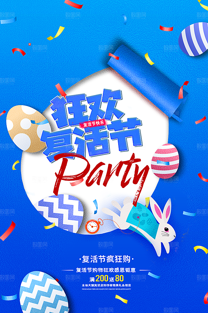 复活节彩蛋派对惊喜趣味童话节日活动海报