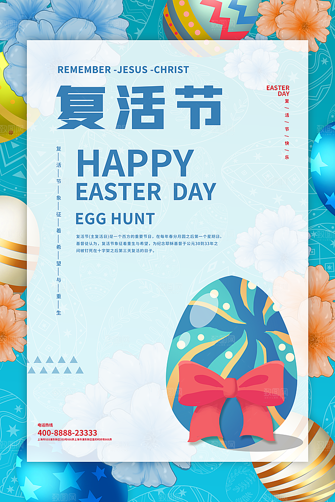复活节彩蛋派对惊喜趣味童话节日活动海报