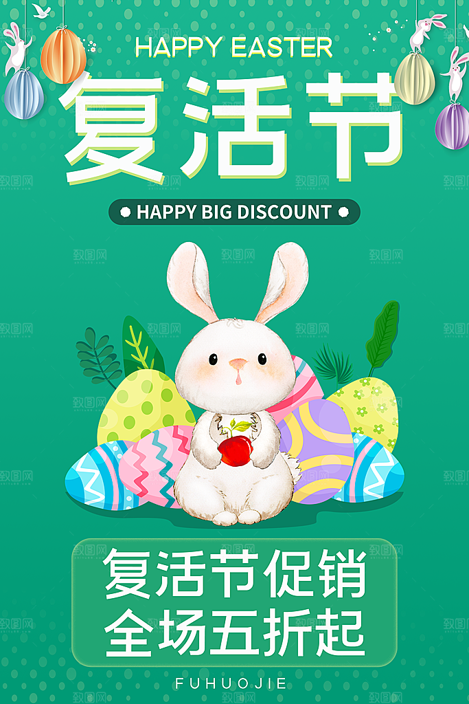 复活节彩蛋派对惊喜趣味童话节日活动海报