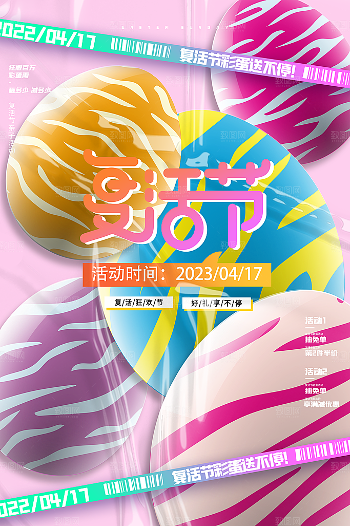 复活节彩蛋派对惊喜趣味童话节日活动海报