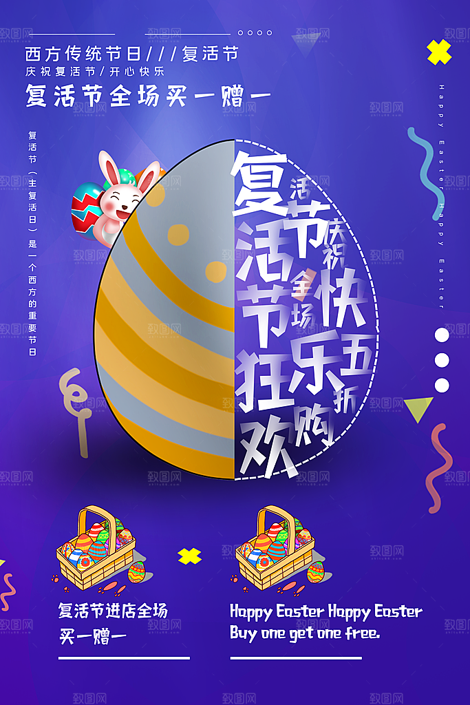 复活节彩蛋派对惊喜趣味童话节日活动海报