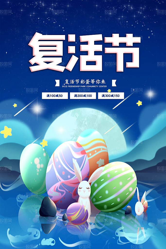复活节彩蛋派对惊喜趣味童话节日活动海报