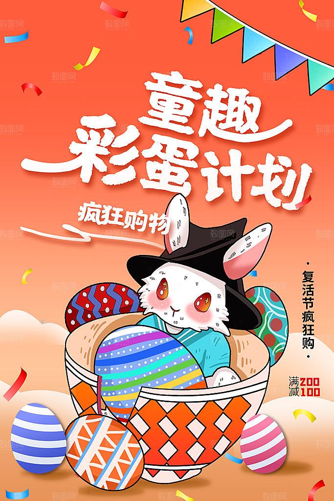 复活节彩蛋派对惊喜趣味童话节日活动海报