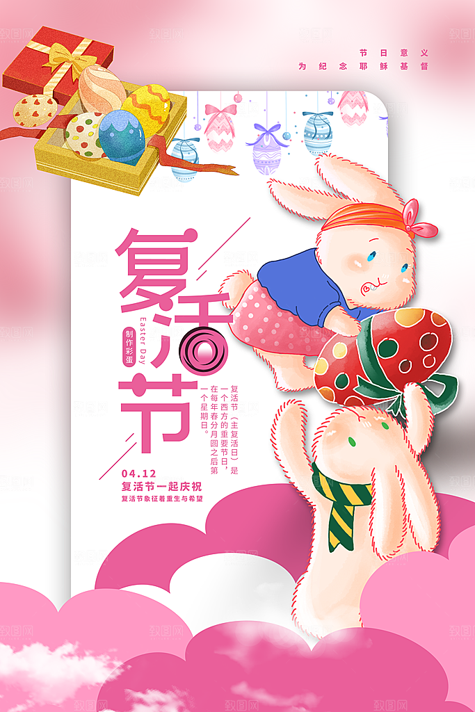 复活节彩蛋派对惊喜趣味童话节日活动海报