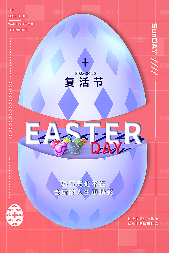 复活节彩蛋派对惊喜趣味童话节日活动海报