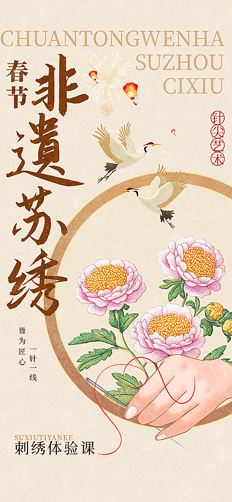 古风非遗文化节国粹文创市集宣传海报