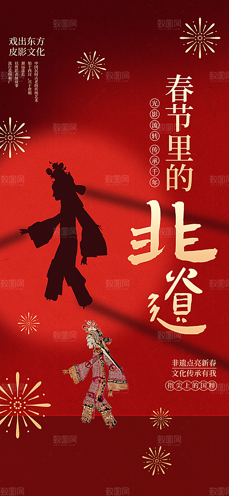 古风非遗文化节国粹文创市集宣传海报