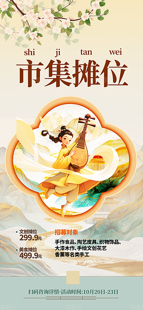 古风非遗文化节国粹文创市集宣传海报