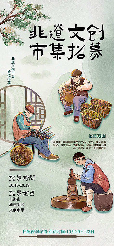 古风非遗文化节国粹文创市集宣传海报