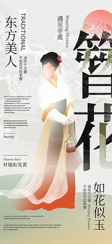 古风非遗文化节国粹文创市集宣传海报