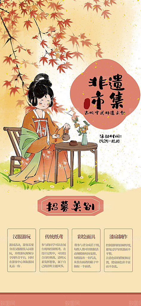 古风非遗文化节国粹文创市集宣传海报