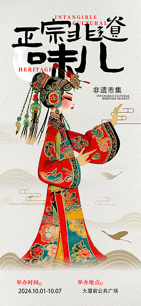 古风非遗文化节国粹文创市集宣传海报