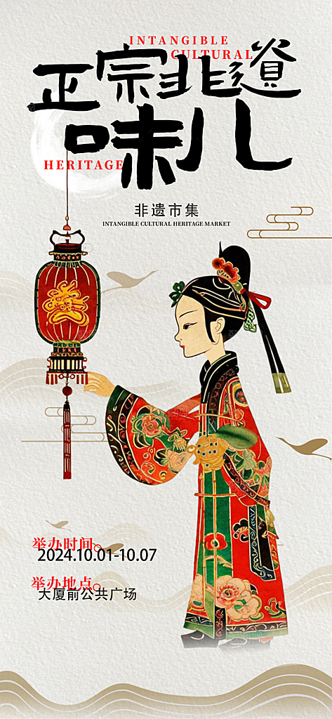 古风非遗文化节国粹文创市集宣传海报