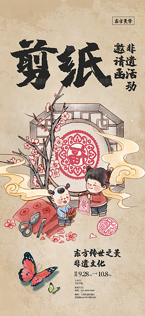古风非遗文化节国粹文创市集宣传海报