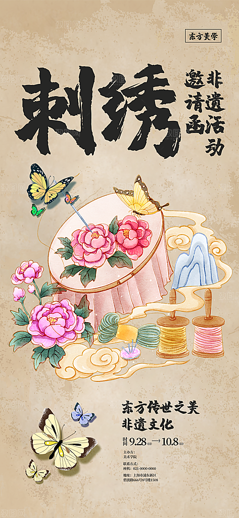 古风非遗文化节国粹文创市集宣传海报