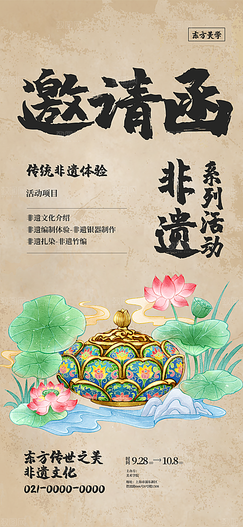 古风非遗文化节国粹文创市集宣传海报