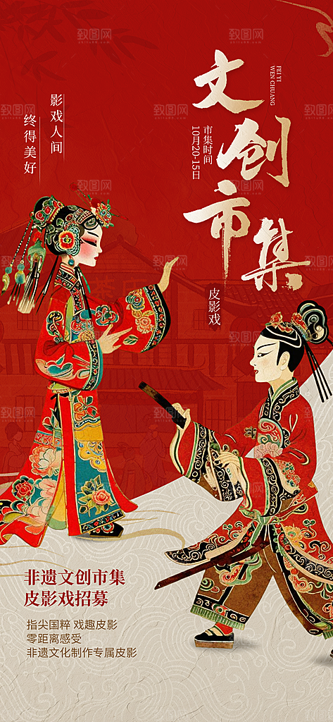 古风非遗文化节国粹文创市集宣传海报