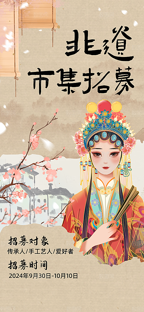古风非遗文化节国粹文创市集宣传海报