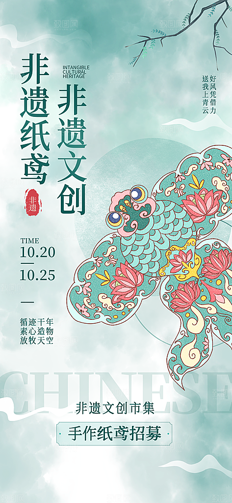 古风非遗文化节国粹文创市集宣传海报